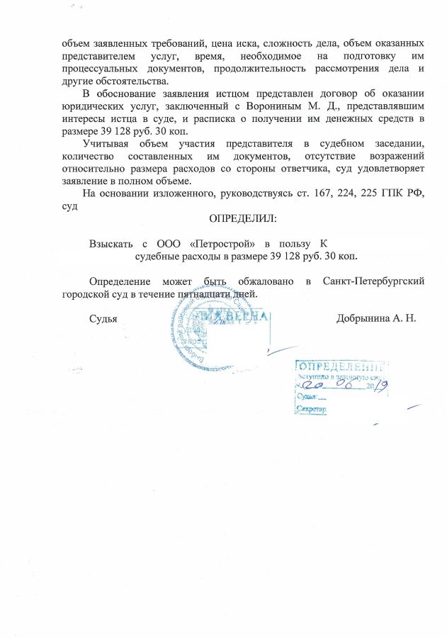 Образец возражения на заявление о взыскании судебных расходов на представителя по гражданскому делу