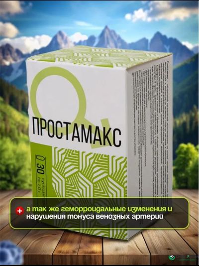 Простамакс, суппозитории от простатита и аденомы
