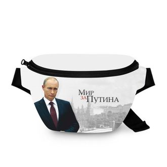 Поясная сумка с изображением В. В. Путина № 4