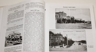 Смирнов В. Летопись Нахичевани-на-Дону. 2-е изд. Ростов-на-Дону: Книга, 2018.