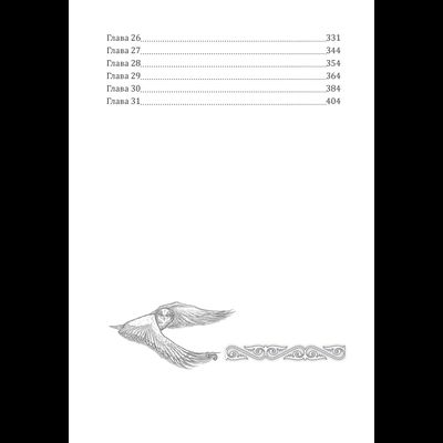 Сергей Алексеев. Чёрная Сова.