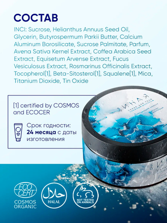 Скраб для тела "Она Иная "Снежный шоколад", 230г (Мастерская ОМ)