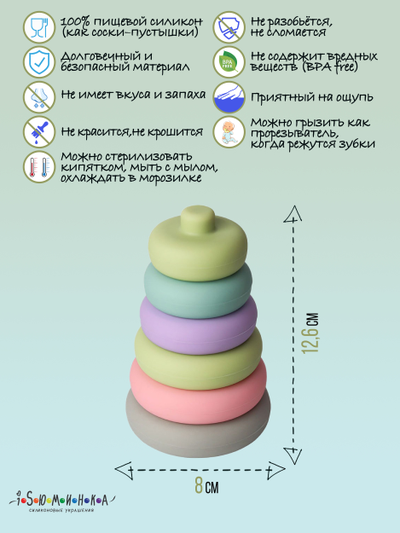 Пирамидка - прорезыватель из пищевого силикона Круги