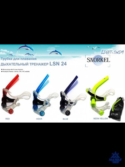 Трубка LightSwim фронтальная