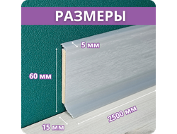 Плинтус ХДФ Dollken S60 Flex Life TOP 60мм Х 2,575 м - 1168