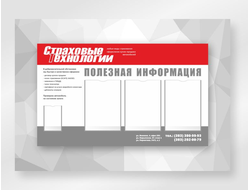 Информационный стенд