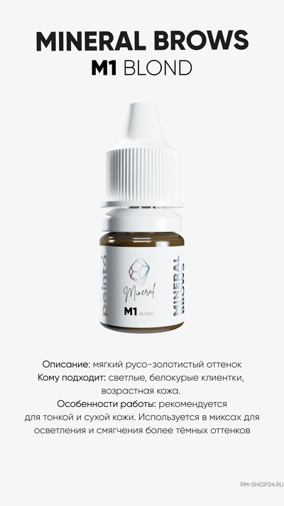 Пигмент для бровей Peinto M1 Blond