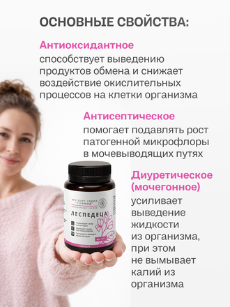 Экстракт леспедицы для внутреннего применения 100 гр.