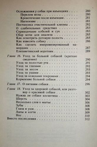 Баранов А.Е. Здоровье вашей собаки. М.: Римэкс. 1992г.