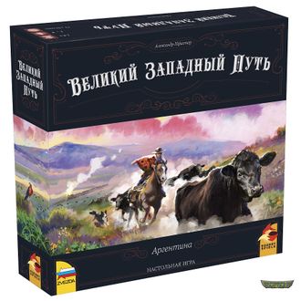 8879. Великий Западный Путь. Аргентина