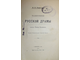 Перетц В.Н. Памятники русской драмы эпохи Петра Великого. СПб.: Тип. Вейсберга и Гершунина, 1903.