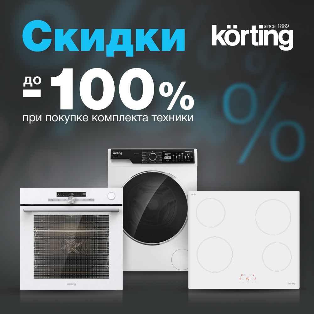 Интернет-магазин бытовой техники Korting в Москве