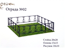 Ограда №02