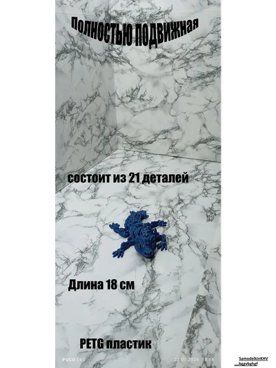 Дракон с рогами подвижной
