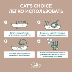 Cat's choice (Кэтс чойс) Растительный комкующийся наполнитель тофу с ароматом кофе, 6л/2,5 кг
