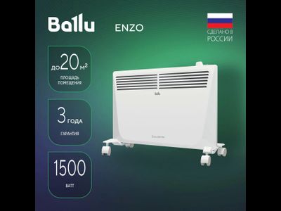 Конвектор BALLU BEC/EZMR-1500 1500 Вт 20 кв.м., белый