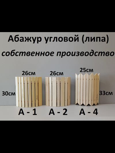 Абажур угловой липа (А-2)