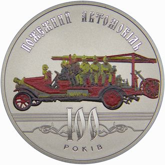 5 гривен 100 лет пожарному автомобилю Украины, 2016 год