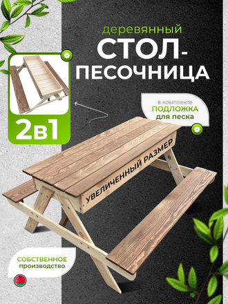 Песочница стол 115*42 см (комби)