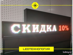 Бегущая строка 21*165см