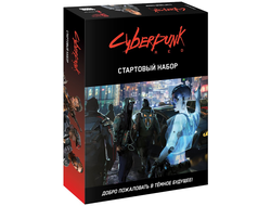 Cyberpunk Red. Стартовый набор