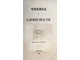 Давыдов И. Чтения о словесности. Курс 1 - 4. М.: Университетская тип., 1837-1843.