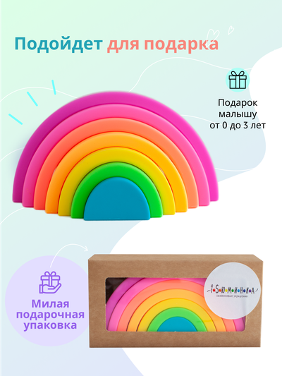 Пирамидка - прорезыватель из пищевого силикона Радуга Неон