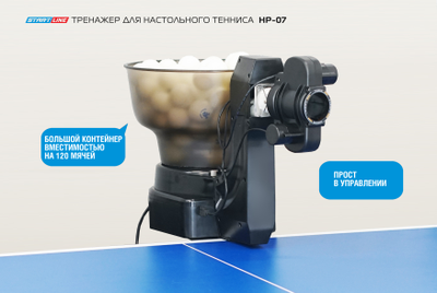 Тренажер для настольного тенниса Start Line HP-07 Черный