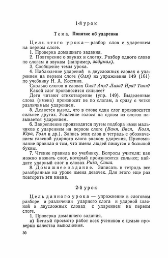 Изучение безударных гласных во II классе. Боголюбов Н.Н. 1958