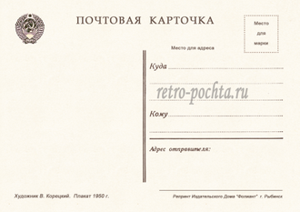 7789 В Корецкий плакат 1950 г