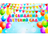 Занавесы для детского сада и школы