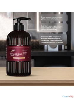 Парфюмированный крем для рук и тела LUIR cherry 400 мл.