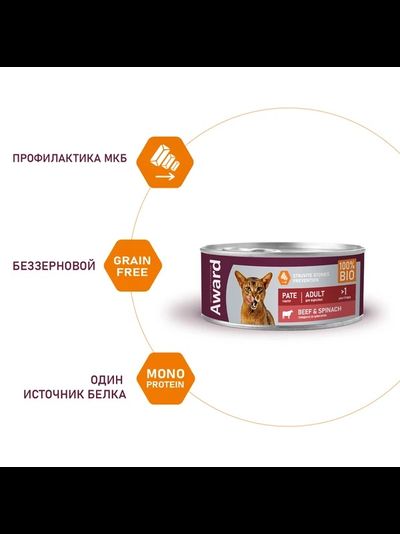 AWARD (Эворд) влажный корм (консерва) паштет для кошек говядина и шпинат, 100 г
