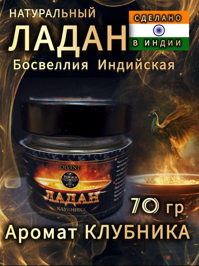 Натуральный ладан Shiva Shambho 70 грамм