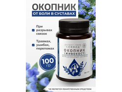 Экстракт окопника (живокоста) на ксантановой камеди 100 гр.