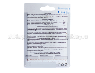 Жиклеры на природный газ плита KAISER