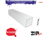 ZIPmaket: Пластиковый профиль квадратная трубка (4,0х4,0 мм, длина 250 мм, 5 штук)