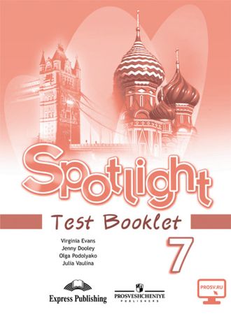 Ваулина, Дули, Подоляко. Английский в фокусе. Spotlight. 7 класс. Контрольные задания