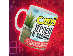 Кружка на день Студента, подарок Студенту №1