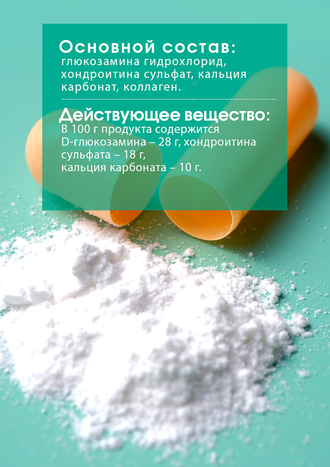 Глюкозамин «Тяньши»