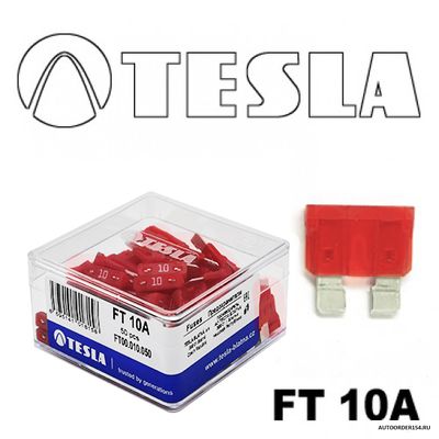 Предохранитель Tesla вилка-стандарт 10А  цена за 50 шт.