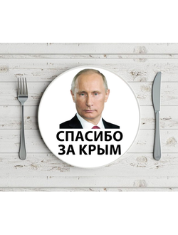 Тарелка с изображением В. В. Путина № 5