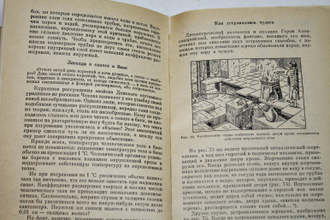 Перельман Я.И. Занимательная физика. Книга первая и вторая. М.: Наука. 1991г.