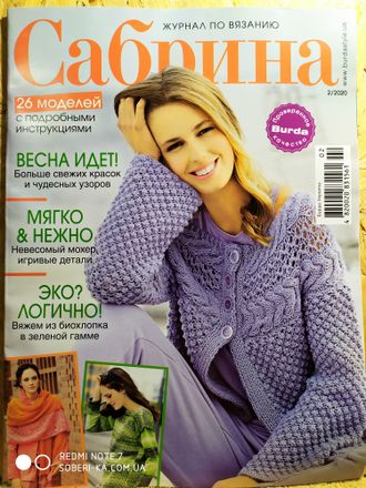 Журнал Сабрина. Sabrina  № 2/2020 год (февраль)