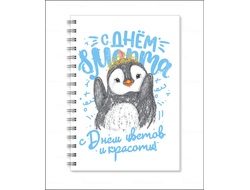 Тетрадь на 8 марта №29