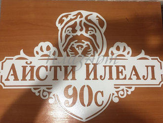 адресная табличка