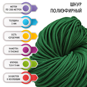 ШНУР ИЗУМРУД