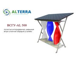 Ветросолнечная электростанция  ВСГУ-AL -1