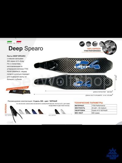 Лопасти C4 Carbon T700 DEEP Spearo PL 30