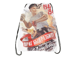Сумка-мешок для обуви на 9 Мая, День Победы Враг был разбит!